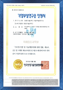 Certificate of Registration for R&D Center