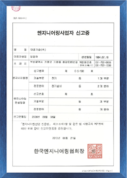 엔지니어링사업자 신고증