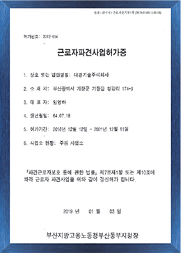 근로자파견사업허가증